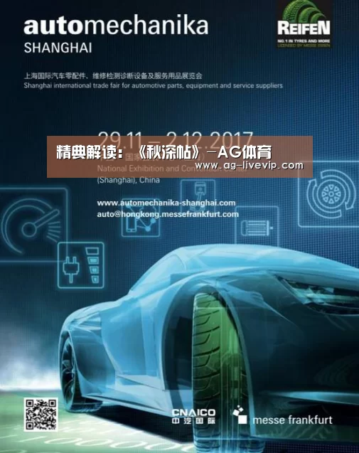 精典解读:《秋深帖》-AG体育(图1) AG体育