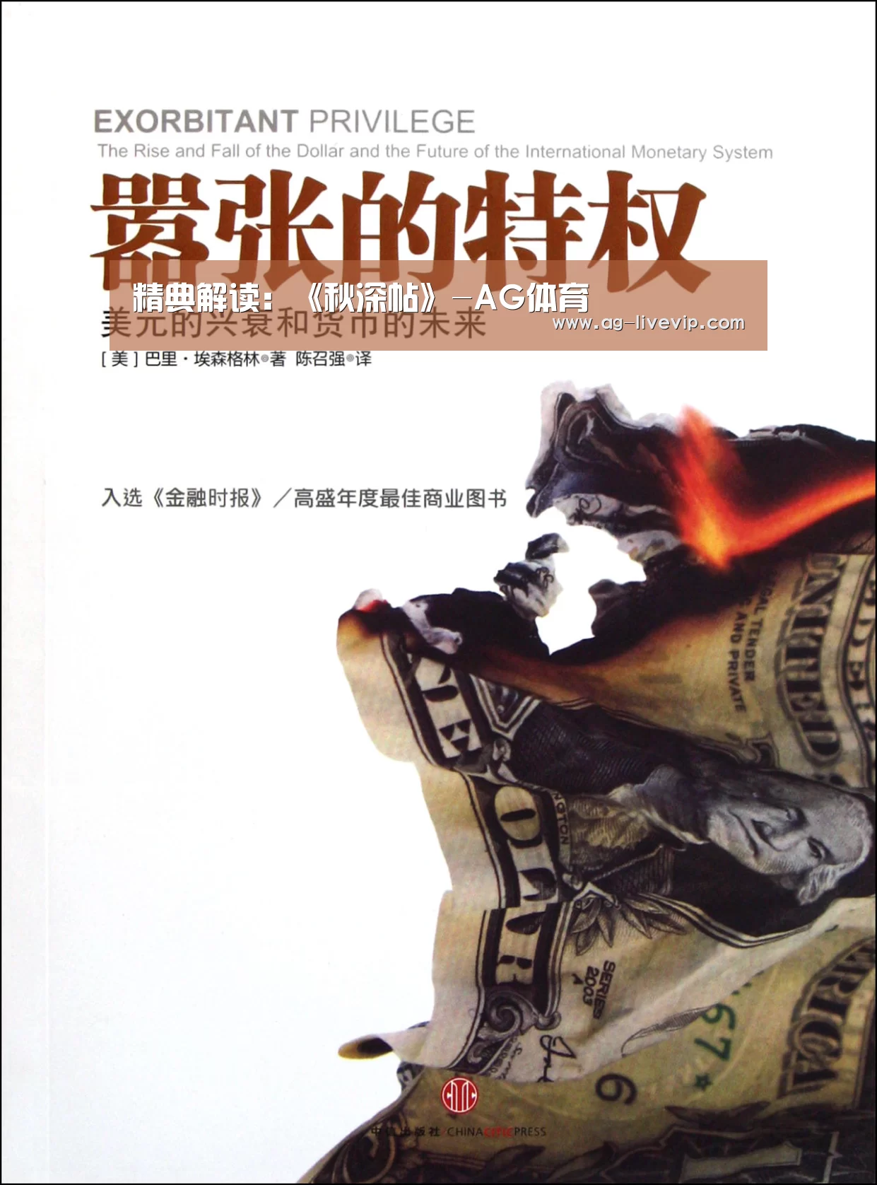 精典解读:《秋深帖》-AG体育(图2) AG体育
