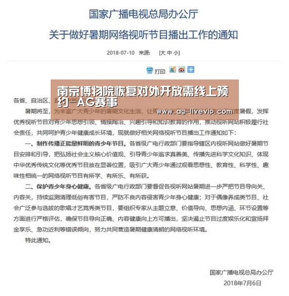 南京博物院恢复对外开放需线上预约-AG赛事(图1) AG足球
